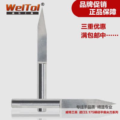 威特正品进口3.175平底尖刀木工广告电脑数控雕刻刀具合金雕刻刀