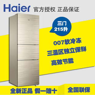 Haier/海尔 BCD-215SNGN荡漾金色215升三门家用节能冰箱 正品联保