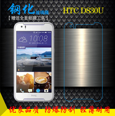 HTC D830U防刮防摔防爆高清膜硬膜D830U高透钢化玻璃膜护屏保护膜