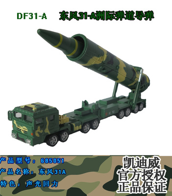 正品凯迪威军事模型东风31A洲际弹道导弹儿童玩具模型声光回力