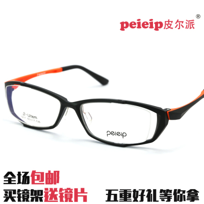 皮尔派眼镜架男女全框 钨碳塑钢超轻眼镜框 运动型近视眼镜框1217