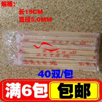 批发一次性筷子独立包装竹制筷工艺品制作圆棒40双装6包起包邮
