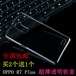 OPPO R7 PLUS手机壳透明超薄R7PLUS硅胶保护套 简约外壳软壳防摔