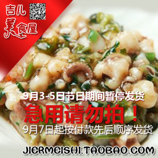 芥末章鱼 寿司材料 日本料理 即食好吃 分装100g