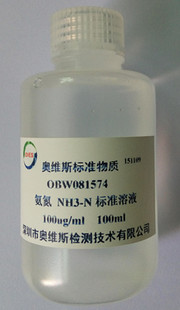 OBW081574  氨氮 NH3-N 溶液标准物质 100ml