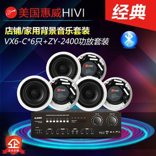 Hivi/惠威 6只VX6-C吸顶喇叭加功放音响套装 天花吸顶音响套装