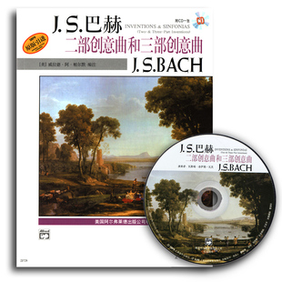 正版 J.S.巴赫二部创意曲和三部创意曲(附CD光盘一张) 上海音乐出版社