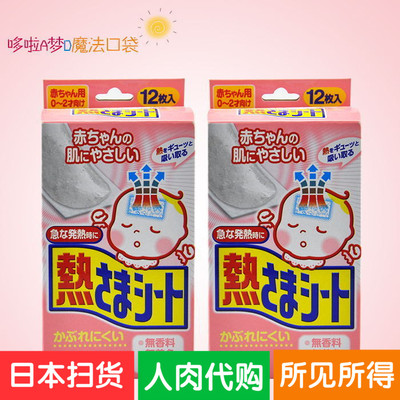 日本代购包邮小林婴儿退热贴宝宝降温贴 0-2岁新生儿冰贴16片/1盒