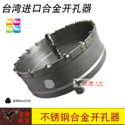 不锈钢金属开孔器110-120-130-135-140-150-160-165 铁板扩孔钻头