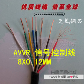电线RVV电缆纯铜多股软护套AVVR8芯0.12/0.2/0.3平方电源信号控制