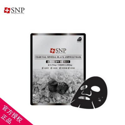 韩国SNP药妆竹炭面膜10片/盒黑珍珠面膜排毒美白补水保湿收缩毛孔