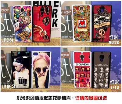 BIGBANG权志龙周边同款 小米2/2S/2A/3/4/红米/NOTE DIY手机壳/套