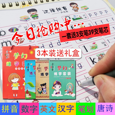 儿童凹凸槽练字套装 幼儿数字拼音汉字练字板 幼儿园学前描红字帖