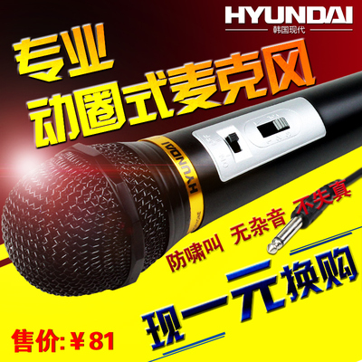 HYUNDAI/现代 GB-800专业动圈麦克风舞台会议家庭用音响有线话筒