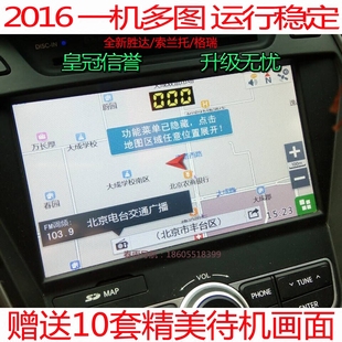 2016最新 全新胜达格锐IX45索兰托原厂导航改凯立德地图升级16G卡