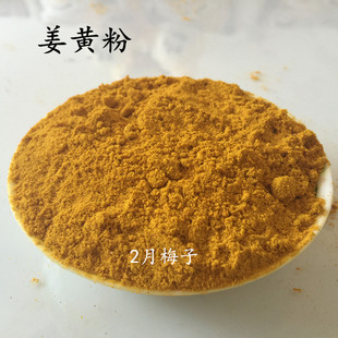 姜黄粉 做馍馍用的姜黄粉50克