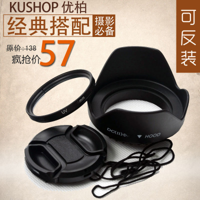 KS佳能 700D 550D 650D 600D 18-55遮光罩+UV镜+镜头盖58mm反扣