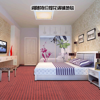 湘随特价加厚办公室酒店宾馆客厅房间家用铺满地毯卧室全满铺批发
