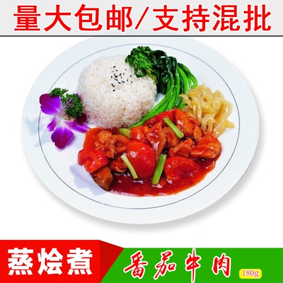 广州发货 蒸烩煮公司 盖浇调理包 微波外卖快餐菜包 番茄牛肉180g