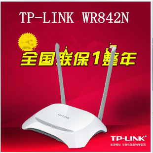 TP-LINK无线路由器 TL-WR842N迷你WIFI  300M家用