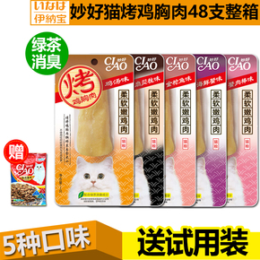 日本伊纳宝猫零食妙好烤鸡胸肉进口猫零食鸡肉宠物猫零食包邮48支