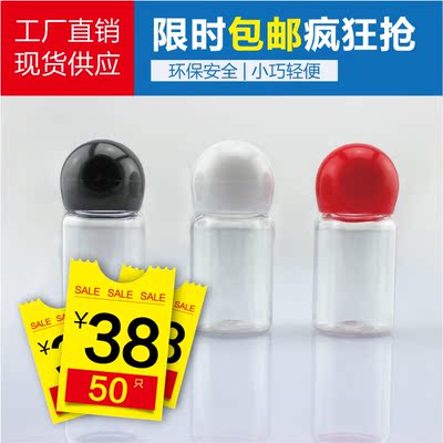 包邮 10毫升 ml PET球盖瓶 圆盖 带内塞 化妆品分装工具 塑料小瓶