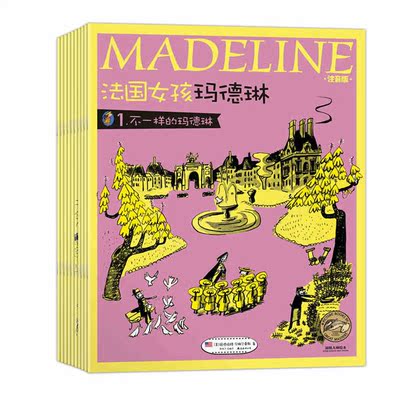 凯迪克大奖法国女孩玛德琳10册0-3-6岁幼儿睡前故事书籍儿童绘本