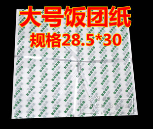 台湾饭团包装纸 批发 汉堡纸 台湾饭团纸 1000张 大号28.5*30