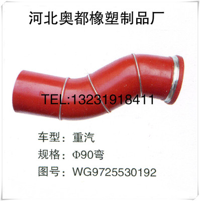 重汽硅胶管内径90图号WG9725530192耐高温高压增压器进气管中冷器