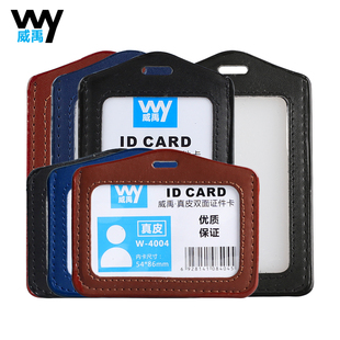 威禹W-4004真皮双面透明证件卡 卡套ID卡套员工工牌胸卡套证件套