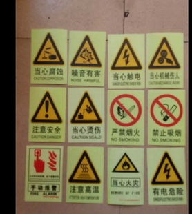 夜光当心触电有电危险禁止吸烟指示牌警示标语夜光标志灯安全出口