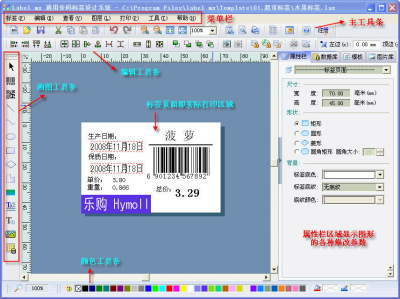 Label mx 标准单机4.5 不干胶标签定制 条码制作 流水号 串码制作