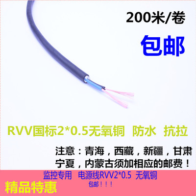 扬州好便宜电缆 RVV2*0.5 电源线  无氧铜，200米/卷  两芯电源线