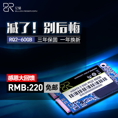 正品亿储RQ2 msata 60gssd笔记本固态硬盘MSATA3兼容MSATA2超64g
