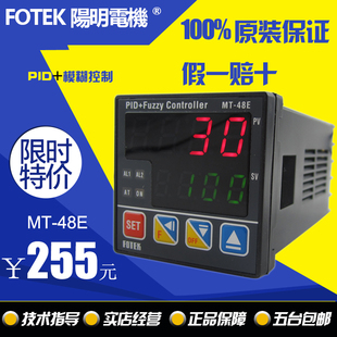 正品 阳明MT-48-R-E/MT-48-V-E PID智能模糊控制温控器 假一罚十