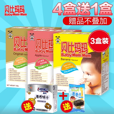 旺旺贝比玛玛米饼3盒 原味/苹果/香蕉饼干 婴儿米饼 儿童辅食