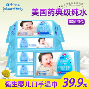 强生婴儿宝宝湿巾80片*3经济装 无泪配方婴儿湿巾口手专用