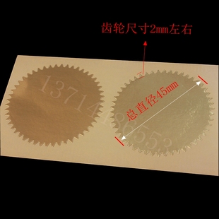 金色齿形不干胶标签直径4.5CM钢印贴纸45MM圆形齿轮标签包100/个