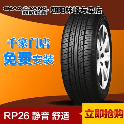 朝阳汽车轮胎165/70R13 RP26适用长安之星 羚羊 包安装送气嘴