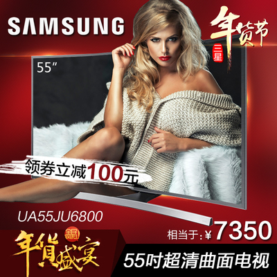 Samsung/三星 UA55JU6800JXXZ55英寸曲面极清4K网络电视机