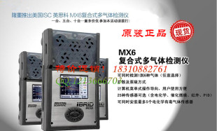 美国英思科MX6复合气体检测仪 复合式6气体检测仪