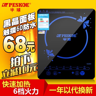 Peskoe/半球KJ001电磁炉家用特价触摸屏超薄智能火锅电池炉灶包邮