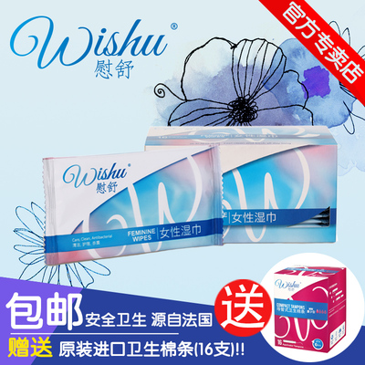 Wishu慰舒 女性清洁护理杀菌卫生湿巾1盒 16片 独立包装 孕妇可用