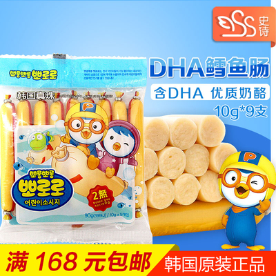 韩国宝噜噜婴儿零食含DHA鳕鱼肠宝宝辅食肉肠儿童芝士香肠90g