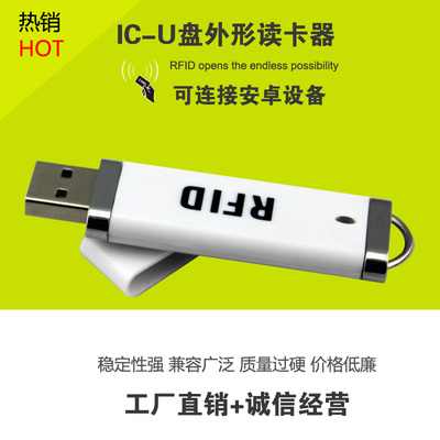RFID IC U盘 USB读卡器 支持14443A，M1卡 即插即用免驱