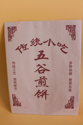 煎饼纸袋 传统小吃纸袋 防油纸袋 食品环保纸袋 批发订做100个/把