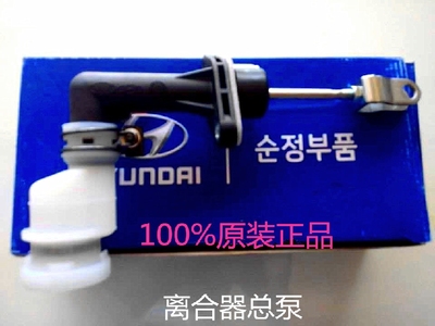 北京现代索纳塔离合器总成 名驭离合器总泵总成 包邮