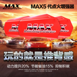 MAX5点火增强器系统 东南菱悦V3铃木汽车动力升级改装节油提速ESD