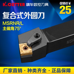 数控车刀刀杆 75度复合式外圆刀 MSRNR/L2020K12/2525M12/3232P12