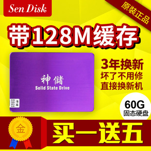 神儲Super60G固态硬盘2.5寸ssd64gSATA3高速台式机笔记本128M缓存